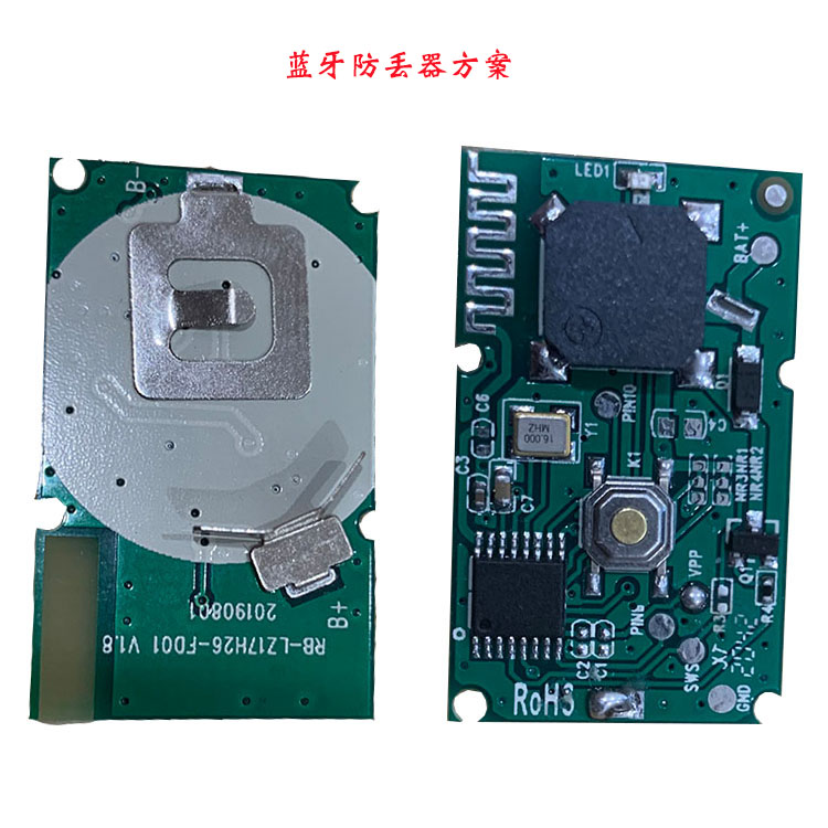 上海蓝牙防丢器方案，蓝牙追踪器方案，方案开发定制