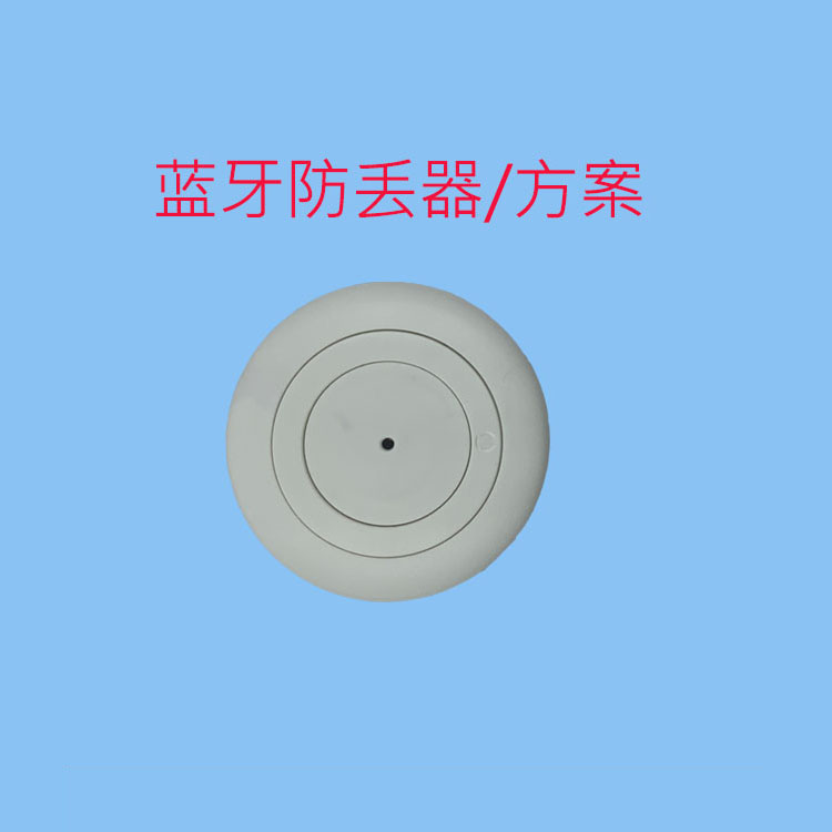 上海BLE智能防丢器方案，APP追踪器方案，蓝牙4.0防丢器方案