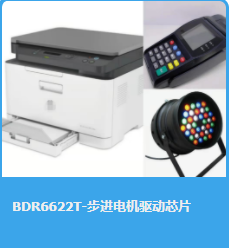 双桥步进上海电机驱动芯片BDR6622T，替代AT8833