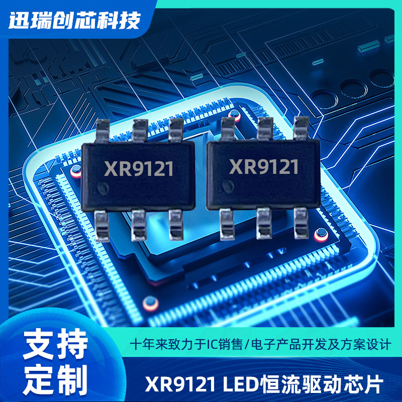 上海平均电流型开关降压LED恒流驱动芯片XR9121
