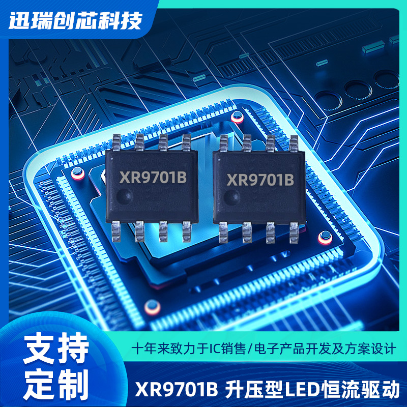 XR9701B上海升压型LED恒流驱动芯片