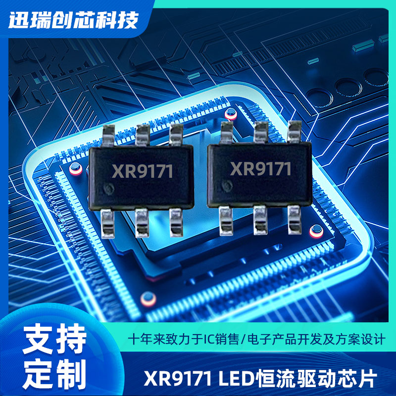 XR9171 100V上海平均电流型LED恒流驱动器