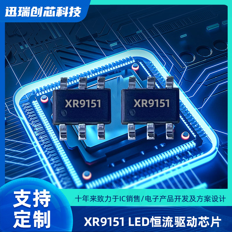 XR9151上海降压型LED恒流驱动芯片，平均电流控制模式