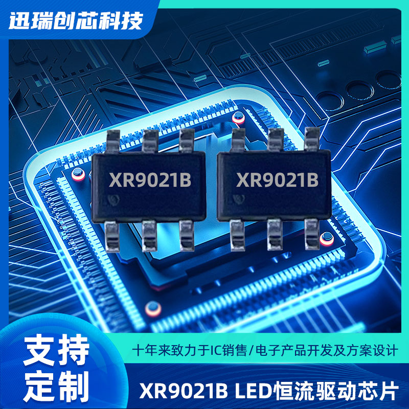 XR9021B上海降压型LED恒流驱动芯片