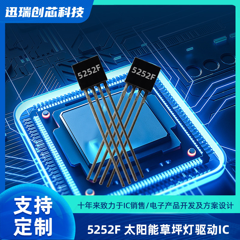 5252F上海太阳能草坪灯控制器