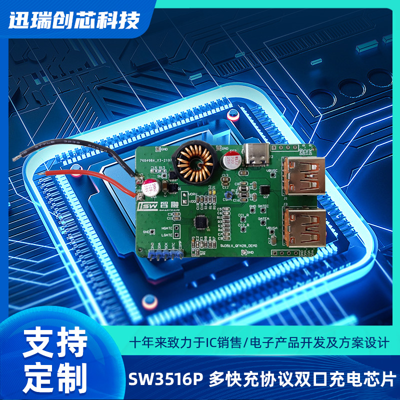 SW3516P 支持 PD 的上海多快充协议双口充电解决方案