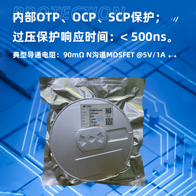 上海过压过流保护集成芯片有那些？