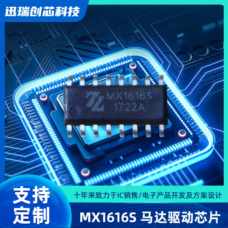 上海MX1616S 双路有刷直流马达驱动芯片怎么样？