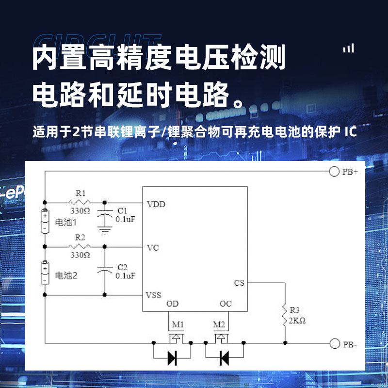 上海2节锂电池保护芯片有那些？