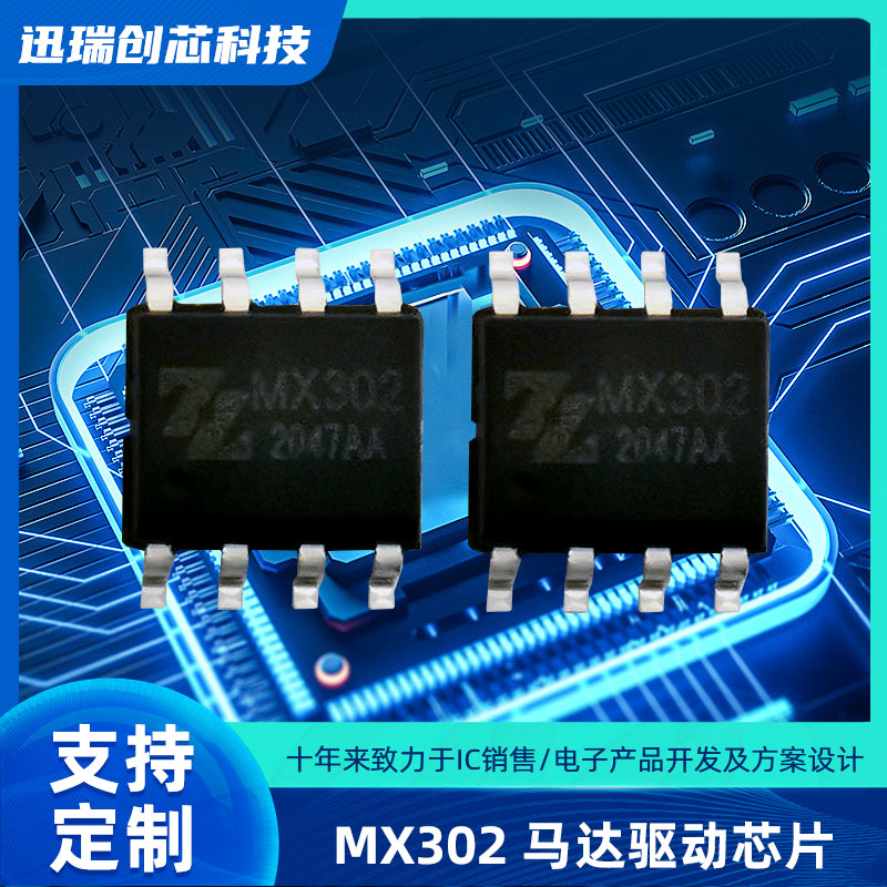上海风扇摇头电机驱动芯片MX302