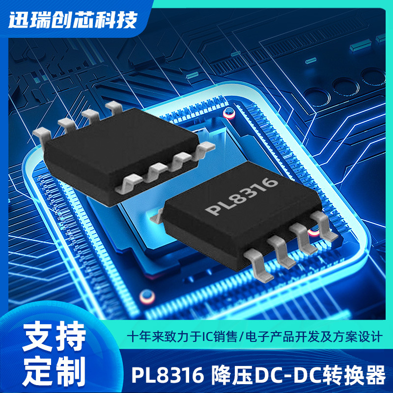 36V, 1A上海降压开关稳压器有那些？PL8316降压芯片规格书