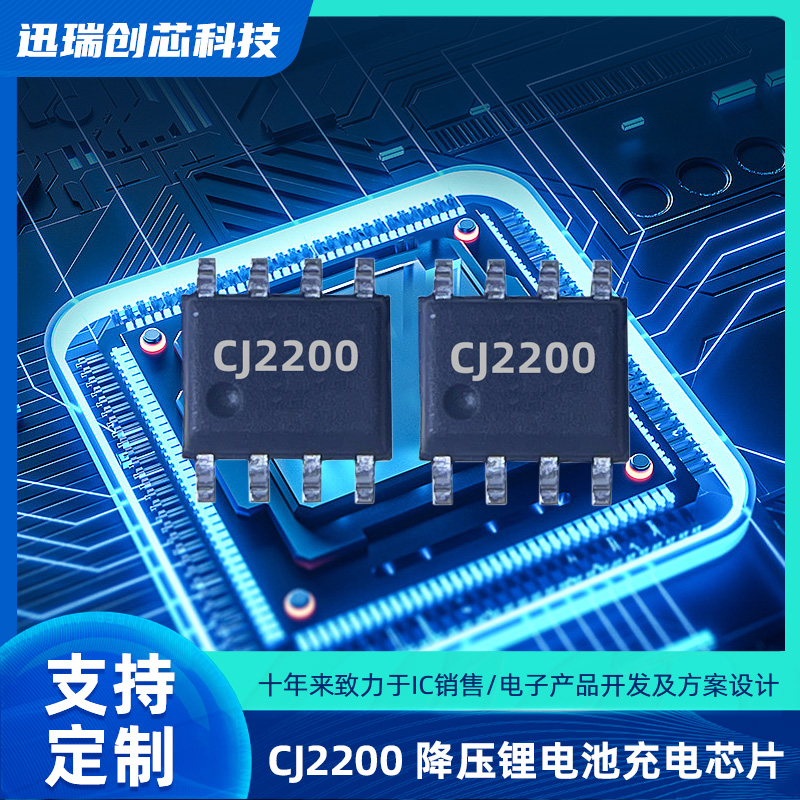 5V供电2A同步降压上海锂离子电池充电芯片有哪些？CJ2200充电芯片怎么样