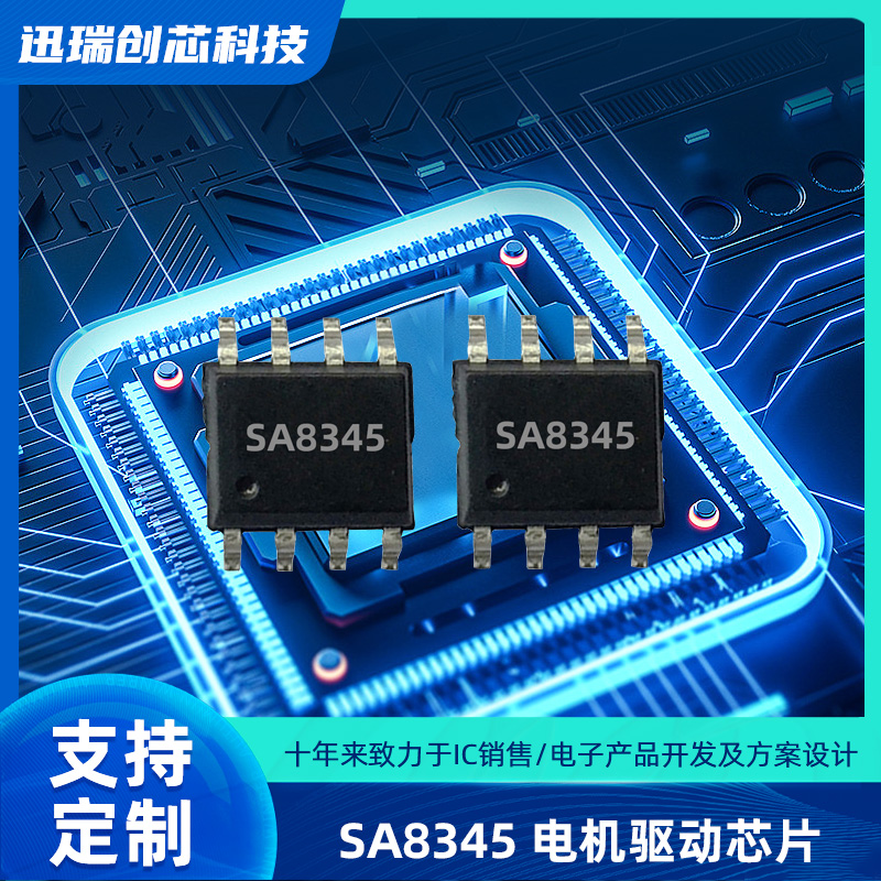 3.5A 25V上海直流有刷电机驱动芯片SA8345
