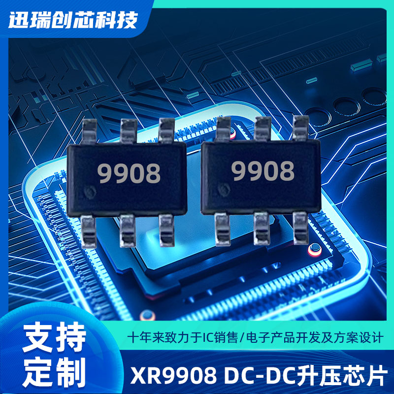 XR9908上海高效率DC-DC升压ic