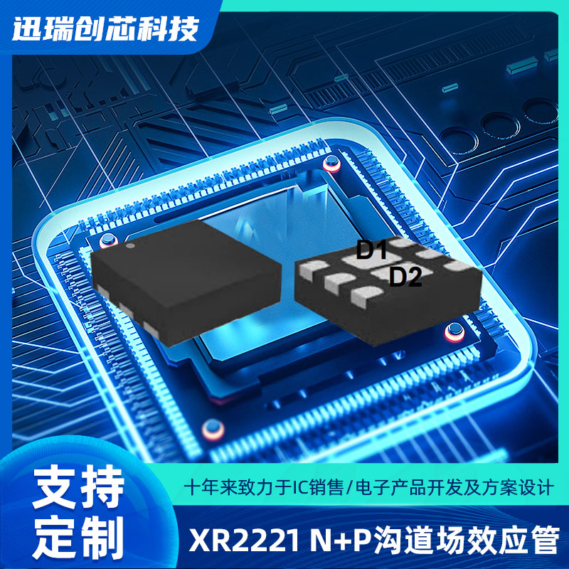 上海XR2221(N+P MOS)