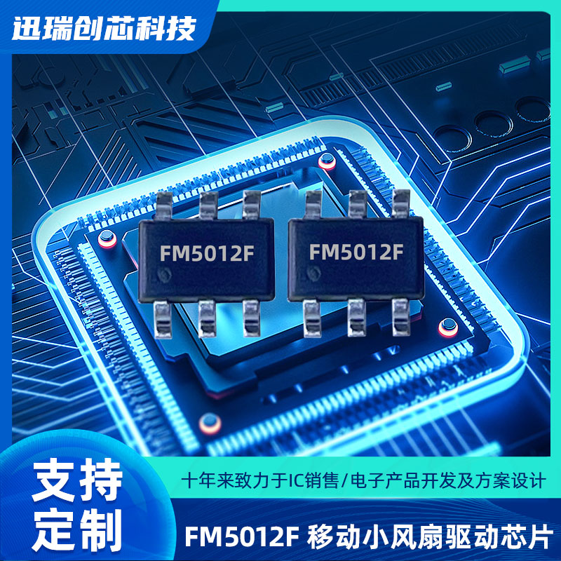上海集成充电与电机驱动的控制芯片FM5012F