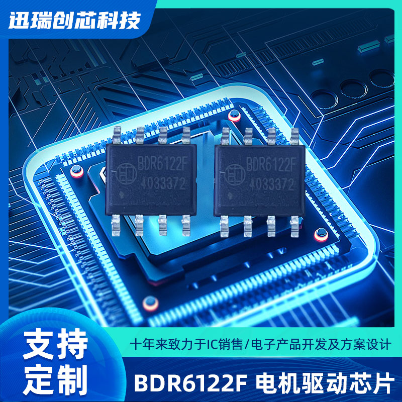 12V 上海直流电机驱动芯片 BDR6122F
