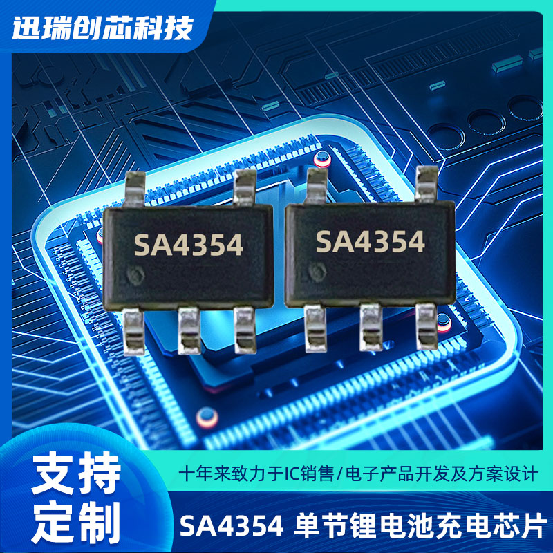 36V单节锂电池上海恒流/恒压线性充电器 SA4354