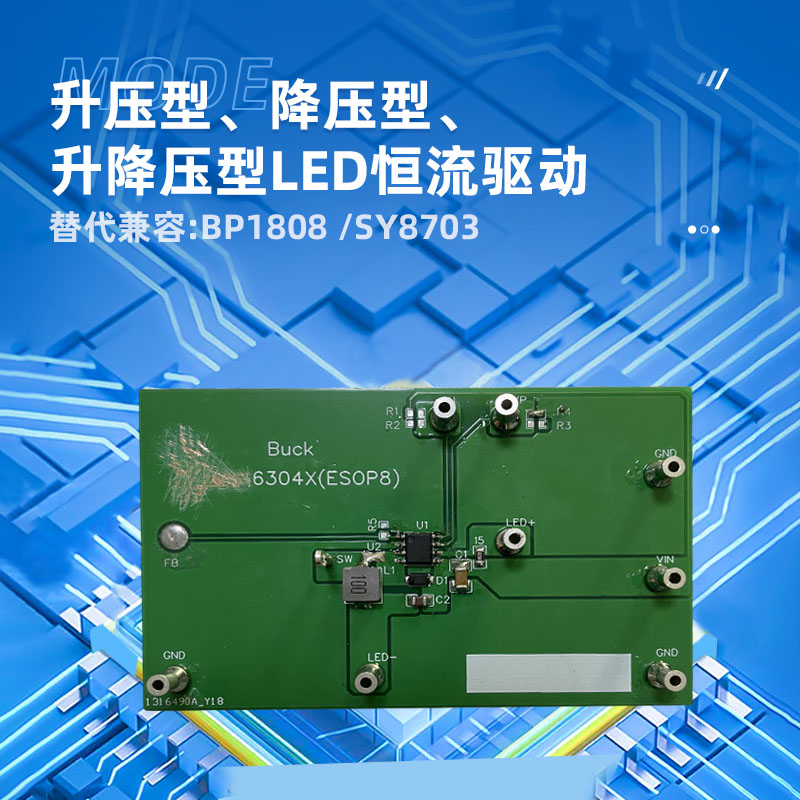 60V 升压型、降压型、上海升降压型 LED 恒流驱动器JZ6304