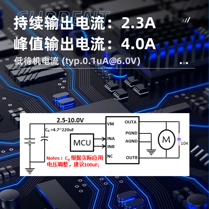 SA8313 单通道 2.5-10.0V 持续电流 2.3A 上海H 桥驱动芯片
