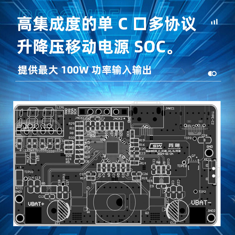 SW6301上海单C口多协议升降压移动电源 SOC