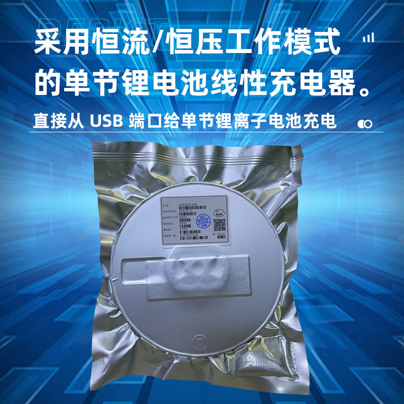 上海锂电池充电管理芯片，lth7r充电芯片介绍