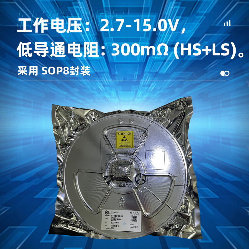 SA8311S单通道 2.7-15.0V 持续电流 1.5A 上海H桥驱动芯片