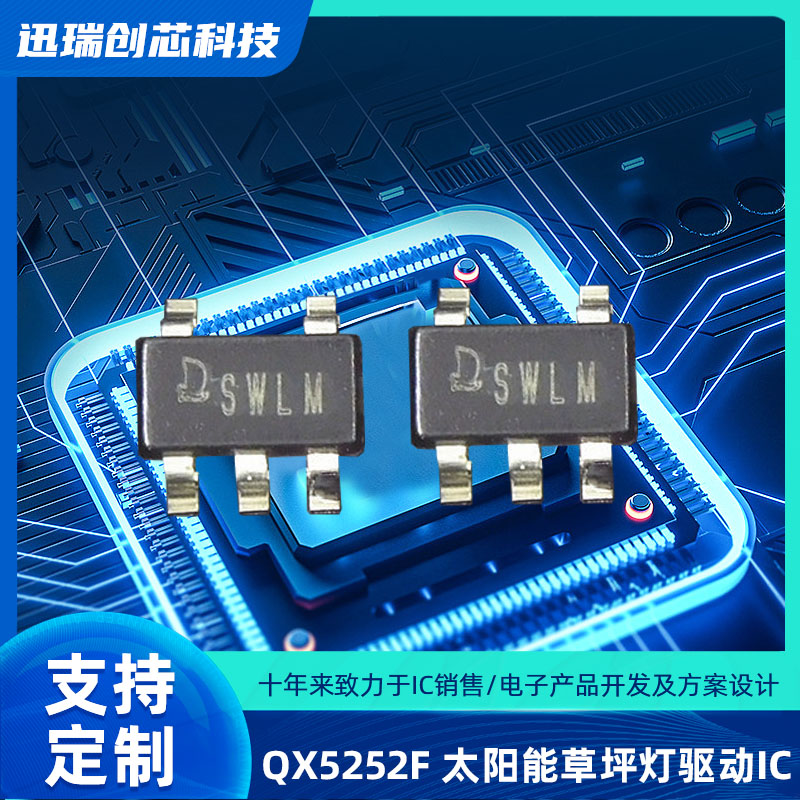 高效上海太阳能LED草坪灯驱动芯片QX5252F