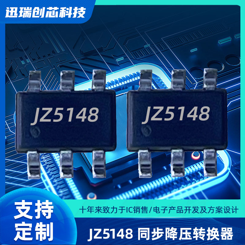 上海JZ5148（DC-DC降压ic）