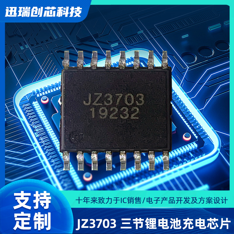 上海JZ3703（锂电池充电芯片）