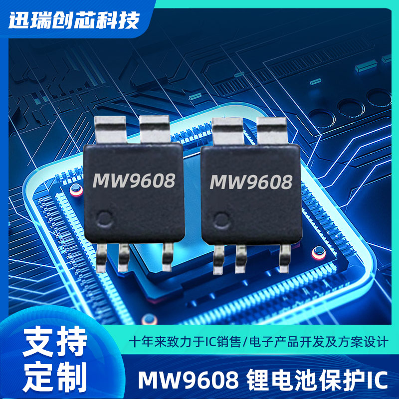 上海MW9608（保护ic）