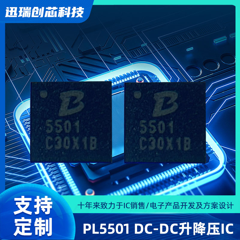 上海PL5501(DC-DC升降压IC)
