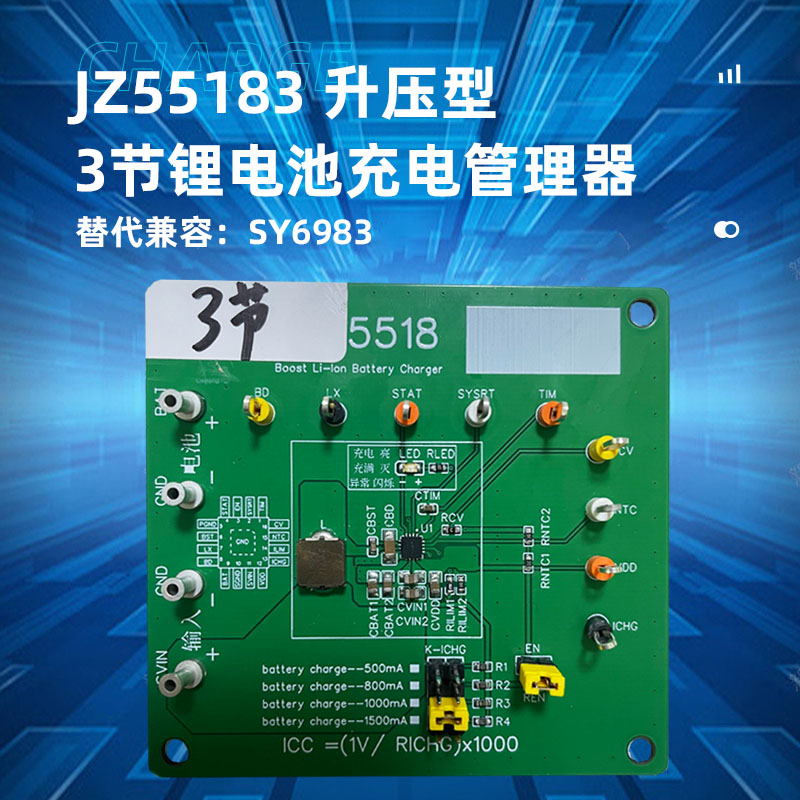 上海JZ55183（三节锂电池充电ic）
