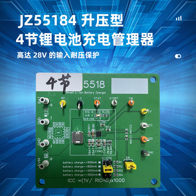 上海JZ55184（四节锂电池充电ic）