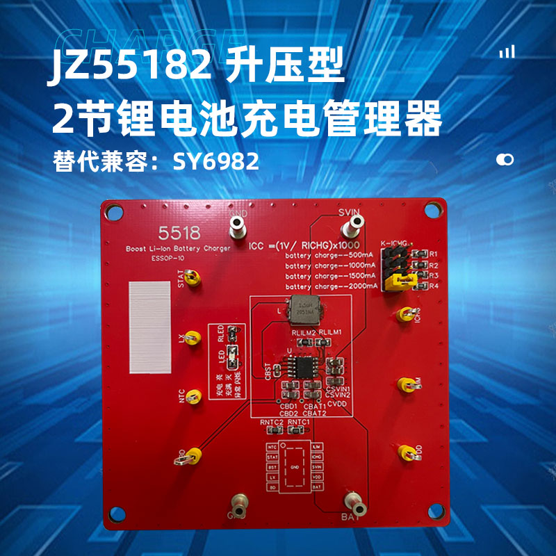 上海JZ55182(双节升压锂电池充电ic)