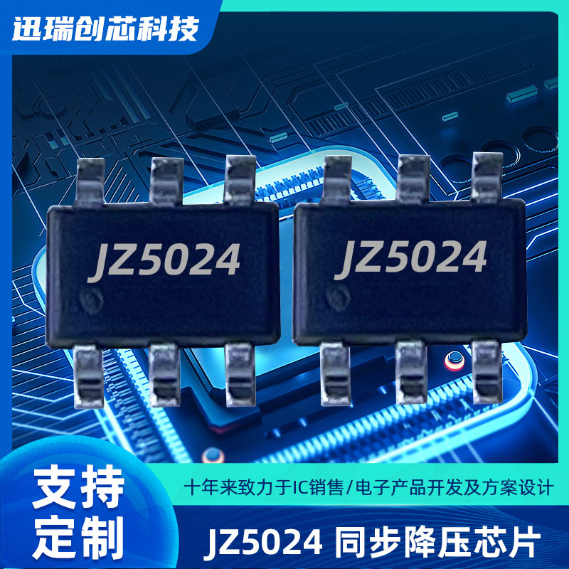 上海JZ5024（3A/24V 降压ic）