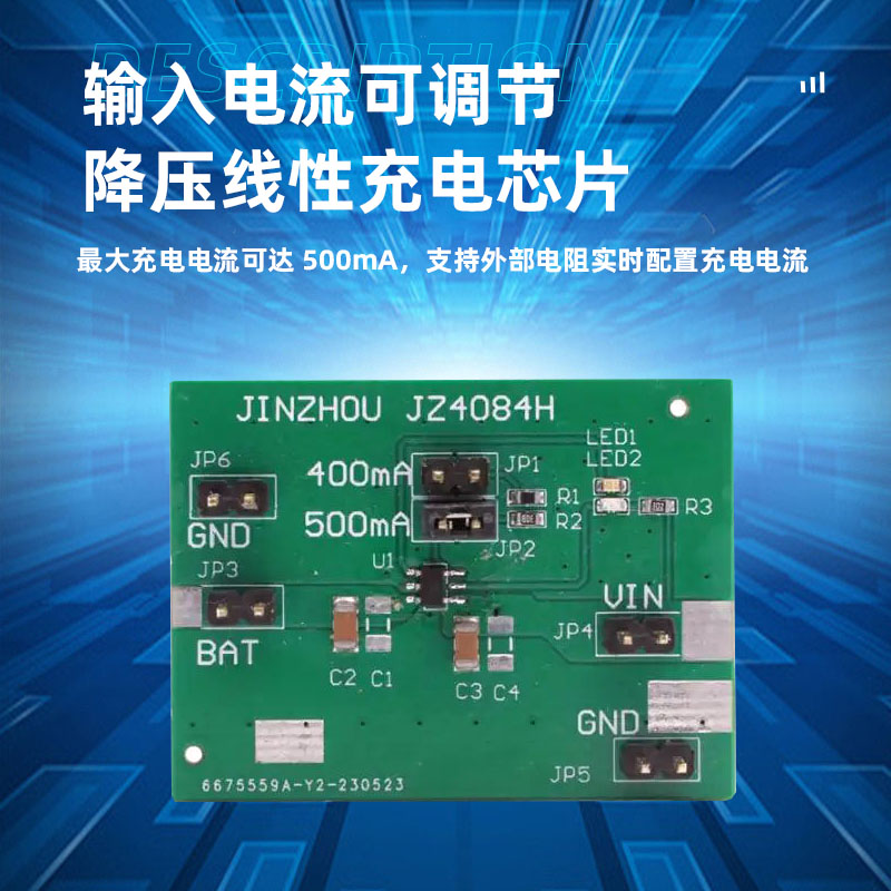 上海JZ4084（28V线性锂电池充电ic）