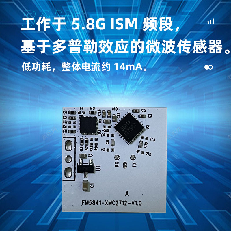 上海FM5841（5.8GHz雷达传感器芯片）