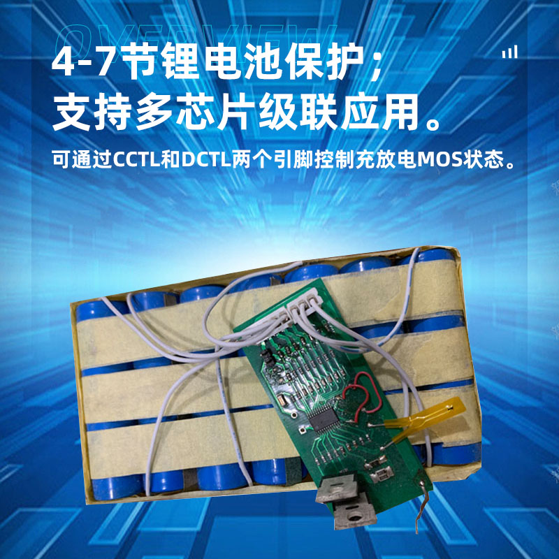 上海RCT007B（4-7节锂电池保护芯片）